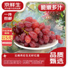 京鲜生 克伦森无籽红提 净重3斤装 葡萄/提子生鲜水果 克伦生 源头直发
