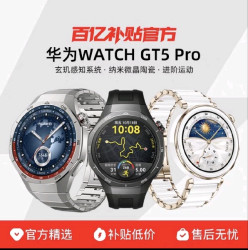 华为 HUAWEI WATCH GT 5 Pro 智能手表 46mm