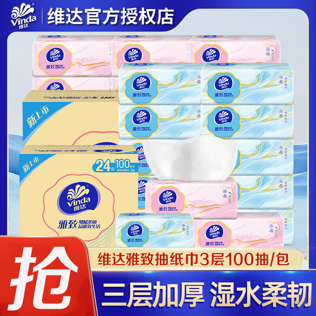 今日必买：Vinda 维达 抽纸巾 3层加厚100抽*24包整箱装