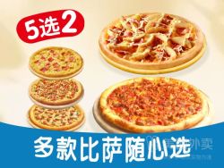 达美乐 人气双比萨套餐兑换券·1张