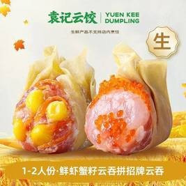 今日必买、移动端：袁记云饺 5颗鲜虾蟹籽云吞拼15颗招牌云吞｜生鲜20颗ks