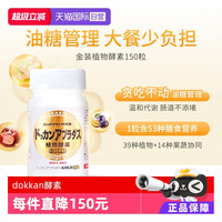 HERB 健康本铺 HERB 植物酵素金装   150粒