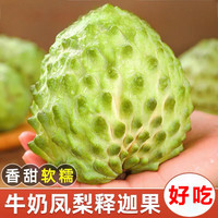 粤迎 新鲜凤梨释迦果新鲜广西应季释迦果水果牛奶凤梨香甜释迦整箱送礼 3斤优选装净2.5斤