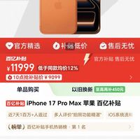 苹果 Apple iPhone 17 Pro Max