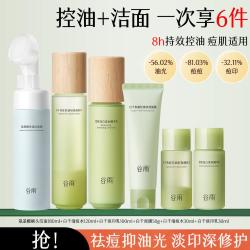 GOODWAY 白千松露水乳洁面护肤套装改善闭口粉刺