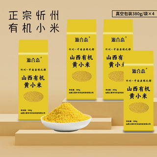 源合态山西黄小米新米农家粗粮杂粮米早餐小米粥米伴侣米油粘稠真空包装 有机黄小米*4袋