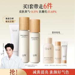 GOODWAY 光果甘草雪肌水乳套组改善暗沉水乳焕亮肌肤