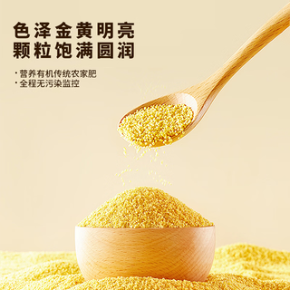 源合态山西黄小米新米农家粗粮杂粮米早餐小米粥米伴侣米油粘稠真空包装 有机黄小米*4袋