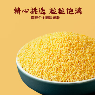 源合态山西黄小米新米农家粗粮杂粮米早餐小米粥米伴侣米油粘稠真空包装 有机黄小米*4袋