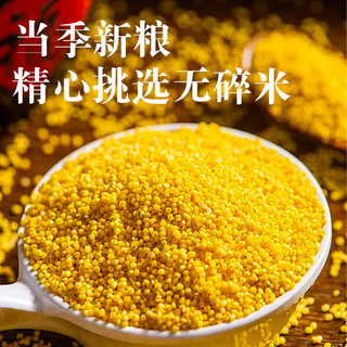 源合态山西黄小米新米农家粗粮杂粮米早餐小米粥米伴侣米油粘稠真空包装 有机黄小米*4袋