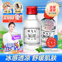 Ricqles 双飞人 止痒水 28ml