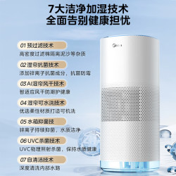 美的 无雾空气加湿器 SZK-1Y80pro