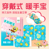 米卡博【海绵宝宝联名】手足暖宝穿戴式手足两用自发热贴成人通用 30片 【海绵宝宝 温暖陪伴】