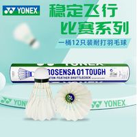 YONEX尤尼克斯羽毛球鸭毛球yy12只装比赛专业稳定耐打训练球AS01T