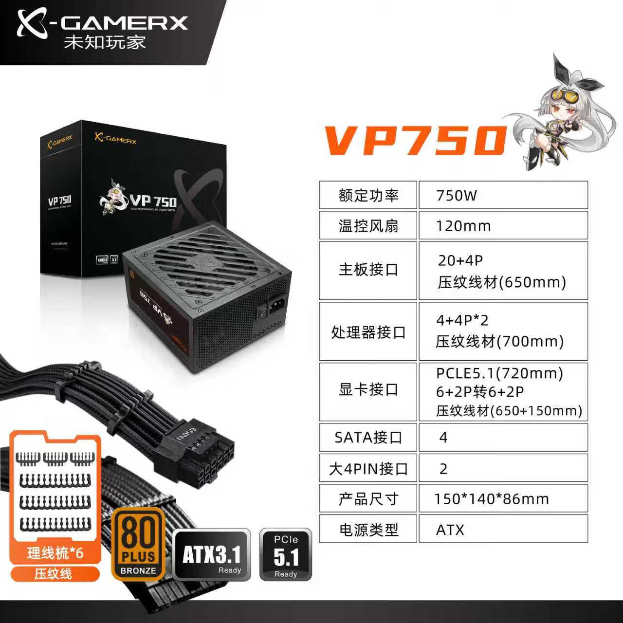  PowerTrain/动力火车 铜牌认证 电脑电源  850W