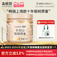 今日必买：森蜂园 椴树原蜜 1KG