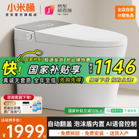 小米奇 小米桶智能马桶一体式无水压限制全自动即热清洗加热烘干杀菌虹吸坐便器 黑旗舰带水箱-全自动+语音内置泡