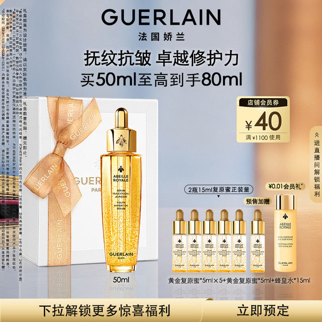 GUERLAIN 娇兰 帝皇蜂姿焕活复原蜜