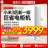 小米 Xiaomi 巨省电系列 KFR-72LW/N1A1 新一级能效 立柜式空调 3匹