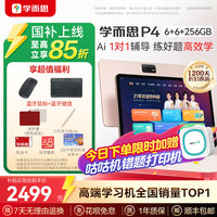 现代教育出版社 学而思经典学习机xPad2024学前小学初中高中大屏护眼学习机智能学习机家教机