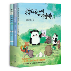 《我的名字叫啊吨》（全3册）  