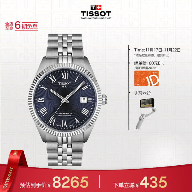 TISSOT 天梭 手表 全新宝环系列男表 天文台认证款瑞士机械男士钢带腕表商务表