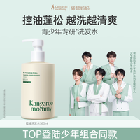 袋鼠青少年洗发水女孩男童去屑儿童控油止痒修护洗护套装