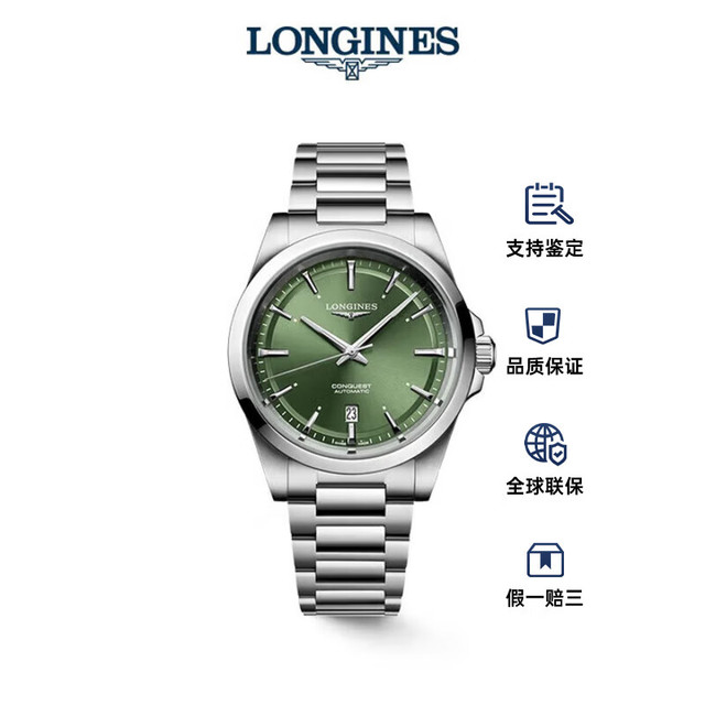 LONGINES 浪琴 康卡斯系列 机械钢带男表 L38304026 阳光绿41.0mm
