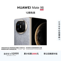 华为 HUAWEI Mate X6 折叠屏手机 12GB+256GB 星云灰