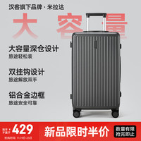 米拉达 大容量 行李箱 铝框 拉杆箱 男20英寸岩石灰43升 旅行箱