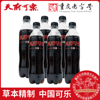 天府可樂（草本无糖款）可乐 汽水碳酸饮料大瓶装国产整箱0蔗糖低卡0脂肪 450ml（无糖款）*6瓶