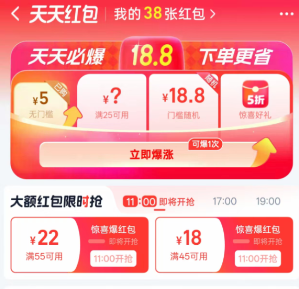 含购买方案、5折夜宵红包:淘宝闪购 每日外卖红包 满25-15/15-12/49-21/55减23等外卖红包