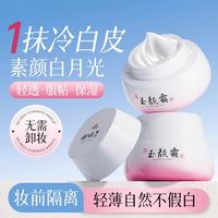 谢馥春 懒人免卸素颜霜遮瑕裸妆素颜霜自然持久修饰肤色贵妇膏素颜霜