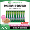 笑宠 鸽肉猫条乳鸽鲜森全价主食猫条成猫幼猫湿粮猫咪零食 15g*10支