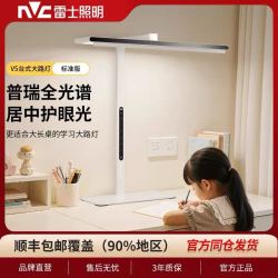 雷士 NVC 今日必买：大折扣优惠券！V5台式护眼灯全光谱学生学习专用儿童学习台灯大路灯