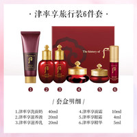WHOO/后 后津率享水乳霜中样6件套
