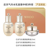 WHOO/后 礼盒 后拱辰享水乳霜套装+秘贴精华+水妍