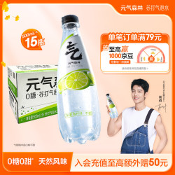 元气森林 茉莉青柠味苏打水0糖0甜500mL*15瓶