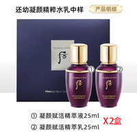 WHOO/后 秘贴精华 后拱辰享水乳霜套装+后还幼水乳中样2件套 100ml