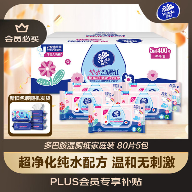 Vinda 维达 湿厕纸 80片*5包