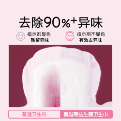 高洁丝 蔓越莓益生菌 女士卫生巾