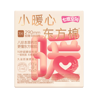 七度空间小暖心东方棉极薄加长亲肤透气日用卫生巾290mm7片【新国标认证】
