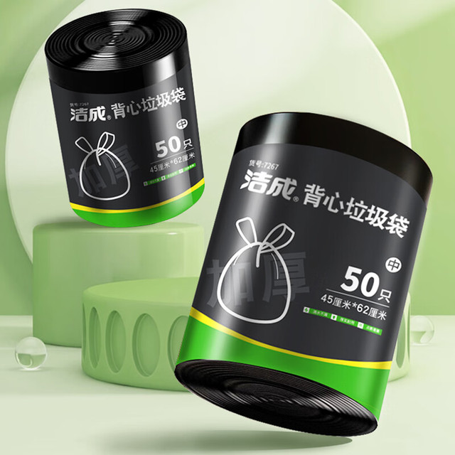 今日必买：洁成 垃圾袋背心式加厚1丝 中号45*62cm*50只