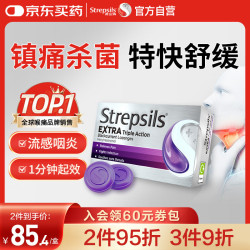 【省26.81元】使立消五官用药_使立消 Strepsils 润喉糖黑加仑口味 24粒多少钱-什么值得买