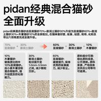 彼诞 pidan 消臭结团 混合猫砂