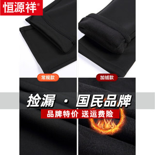 恒源祥裤子春秋款高腰中老年人女裤秋冬季宽松直筒休闲裤加绒厚长裤 黑色(春秋) 常规 5XL (150-160斤)