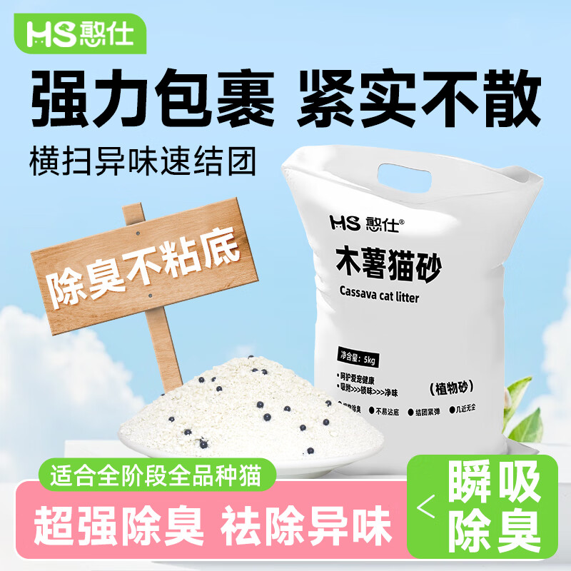  憨仕 除臭 纯木薯猫砂