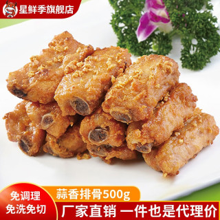 星鲜季 XINGXIANJI 蒜香排骨 500g