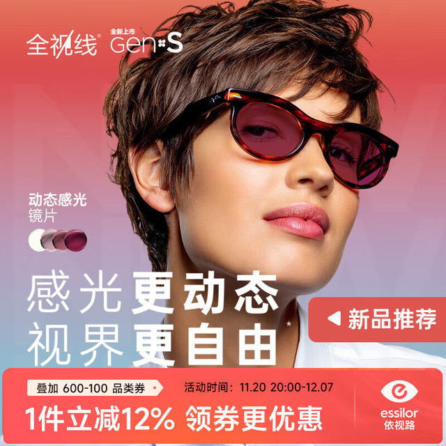 今日必买：essilor 依视路 全视线GEN-S动态感光变色镜片+1.60 膜洁现片 经典灰变
