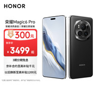 荣耀 HONOR Magic6 Pro 5G手机 16GB+512GB 绒黑色 第三代骁龙